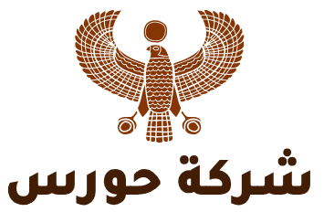 شركة حورس 0544966471